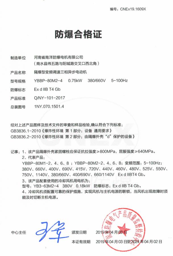 YBBP變頻防爆電機詳細介紹